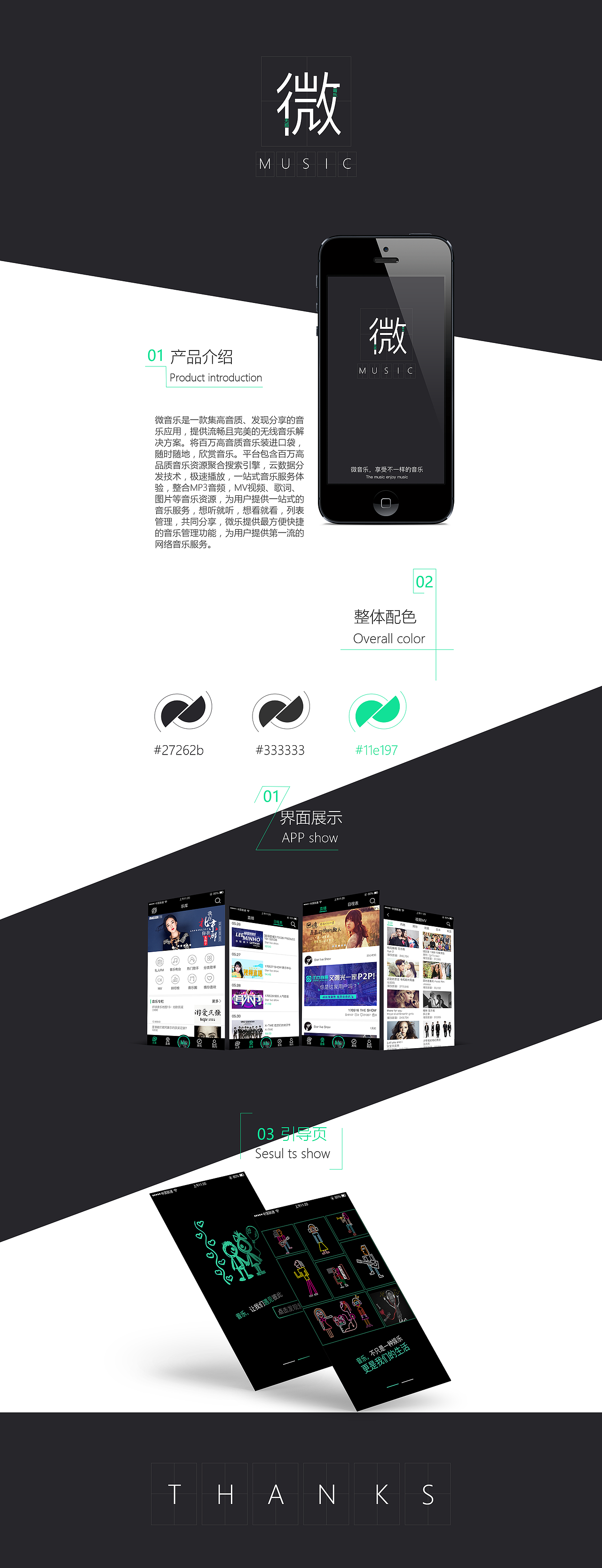 音乐APP产品包装设计页面（图ZODI1MjkxMjA=） - 包装 - 站酷设计师牧萱原创素材 - 站酷ZCOOL
