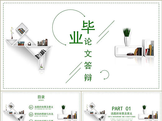 极简清晰生活风校园毕业季命题研究论文答辩PPT模板