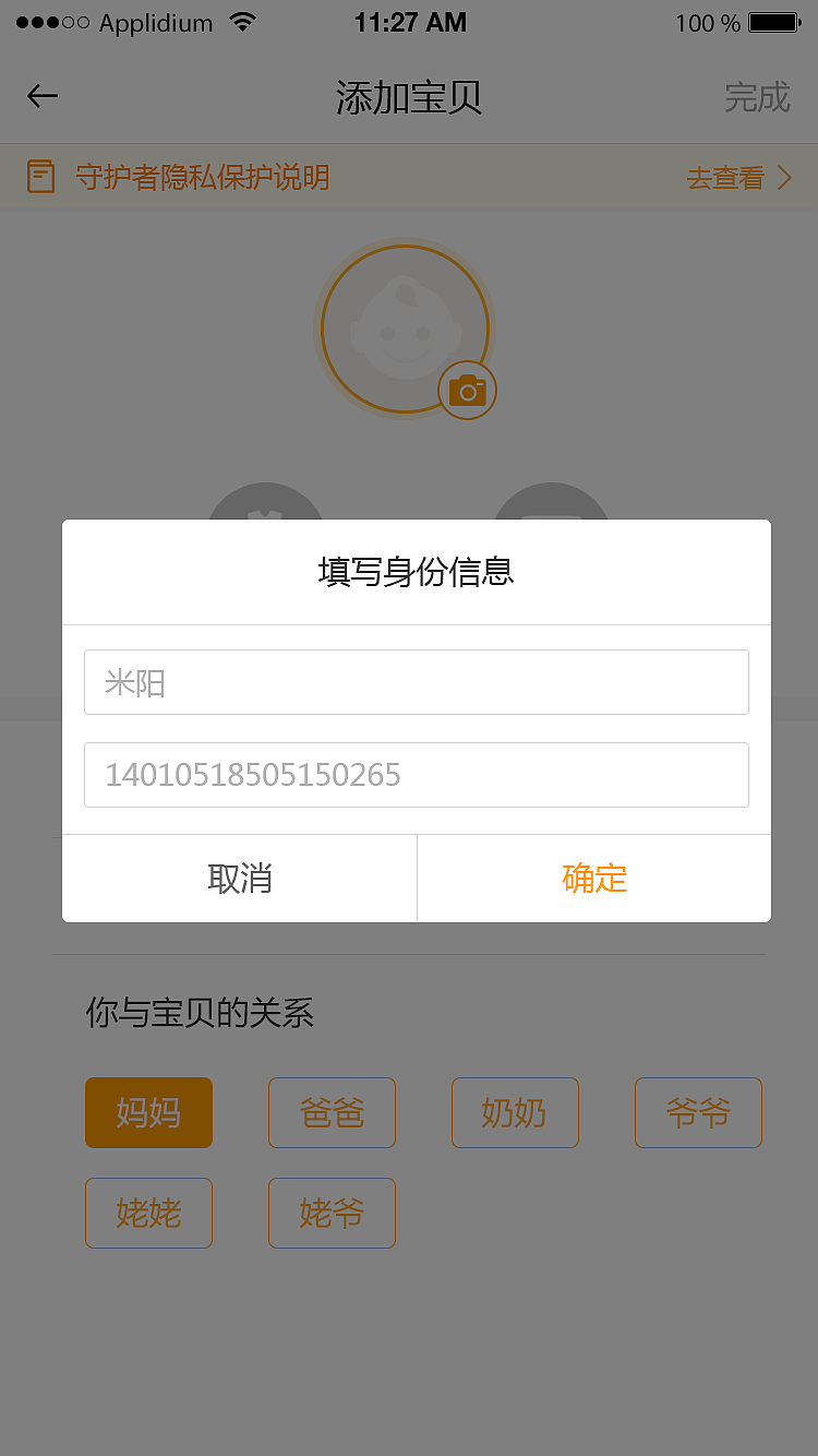 守护者2.0页面--首页