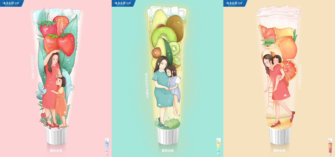 【海报设计】爱的治愈——云南白药牙膏（图ZMjkyMzg3NDIw） - 海报 - 站酷设计师斜斜歇歇原创素材 - 站酷ZCOOL