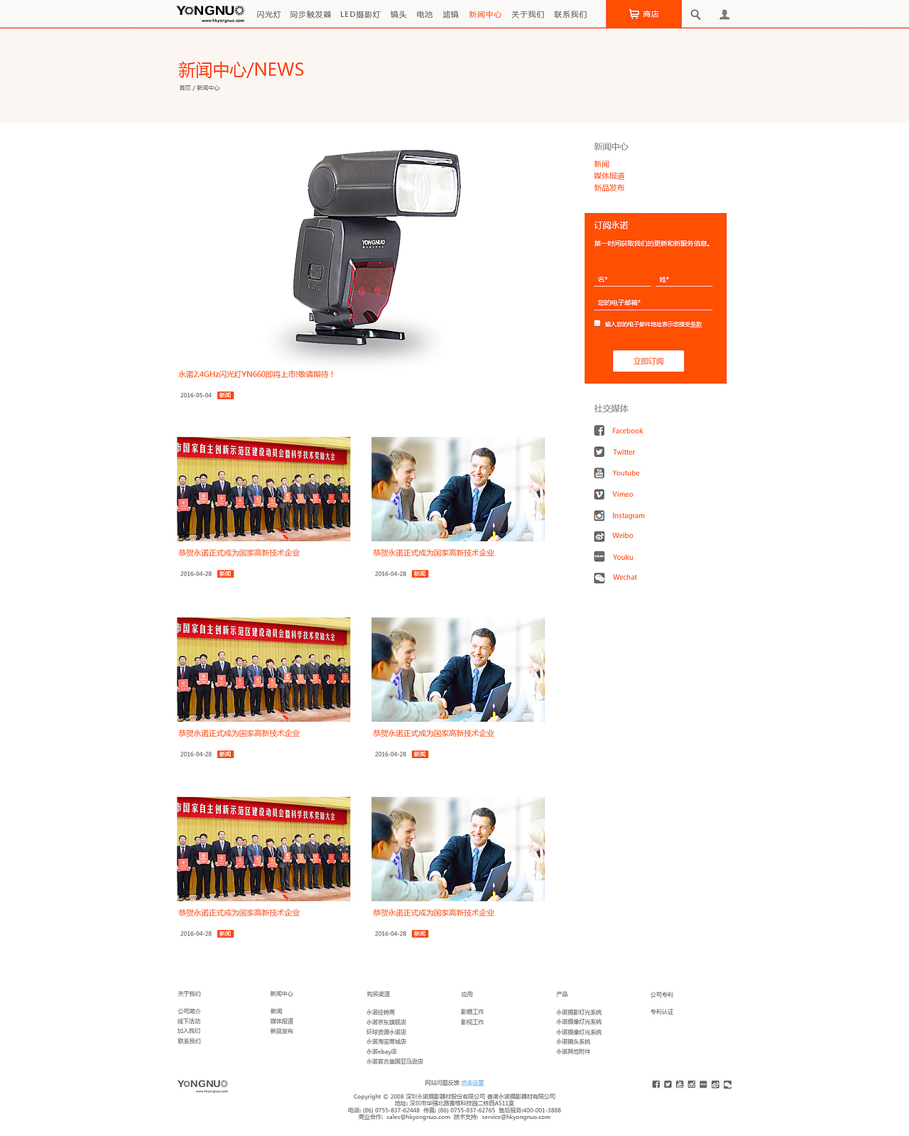 永诺摄影器材闪光灯企业站 网页设计 网站改版 橙 扁平化（图ZNTIxNzg1NzY=） - 企业官网 - 站酷设计师O星蓝O原创素材 - 站酷ZCOOL