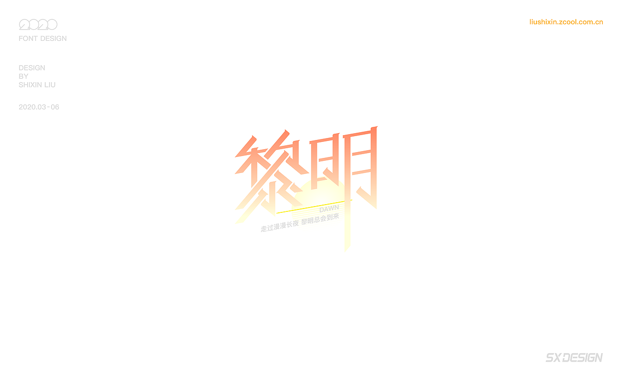 2020 字体（图ZMjEyOTUwNzA4） - 字体/字形 - 站酷设计师SXDESIGN原创素材 - 站酷ZCOOL