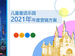 2024策划方案