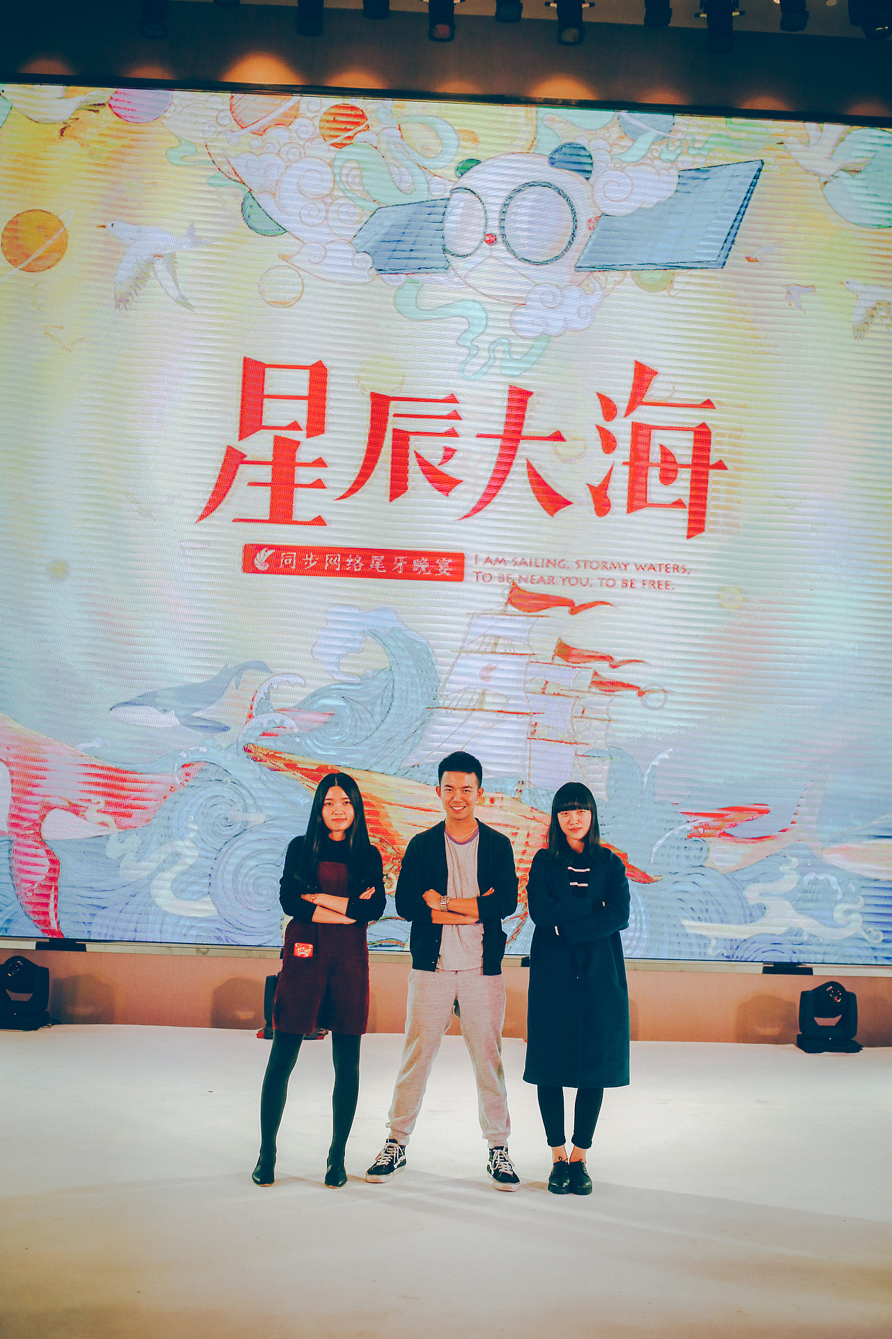 同步网络“星辰大海”主题尾牙(年会)视觉设计