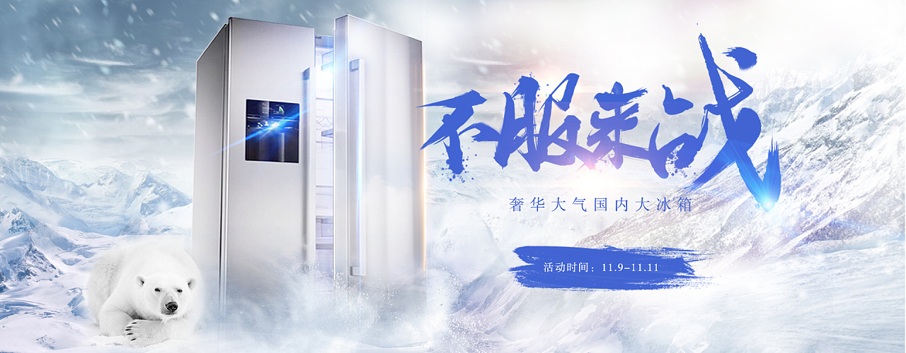 冰箱banner