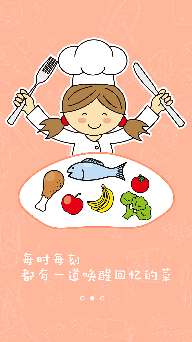 美食引導(dǎo)頁（圖ZMTA1NjAwMzY0） - 閃屏/壁紙 - 站酷設(shè)計師叫我瓜瓜原創(chuàng)素材 - 站酷ZCOOL