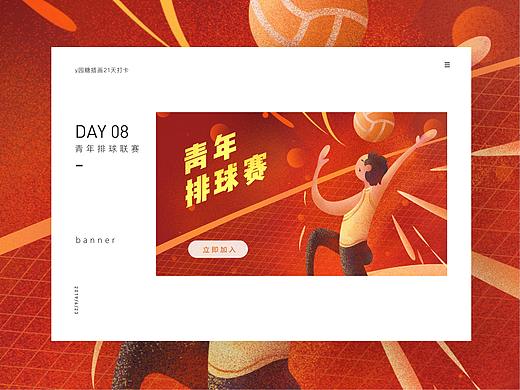 day 08 排球