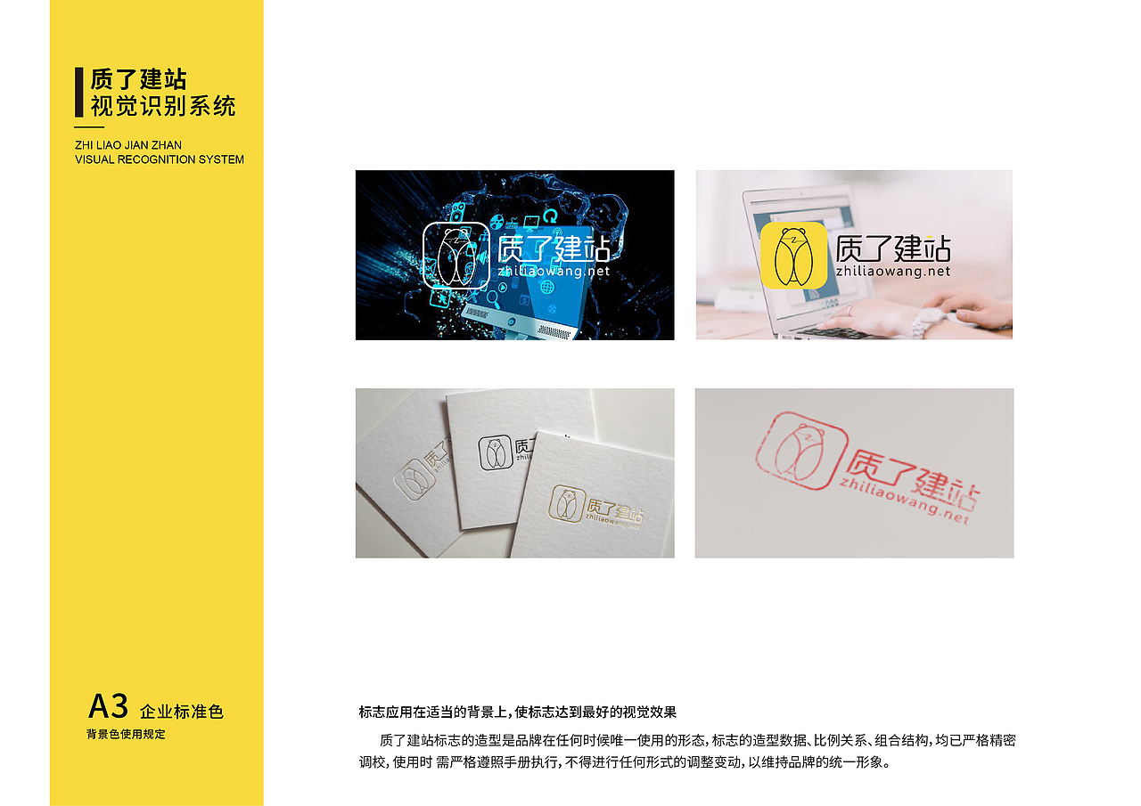 质了建站视觉识别系统