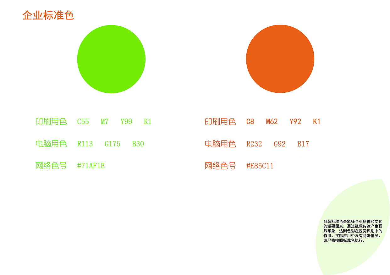 树袋熊品牌视觉识别手册(VI)