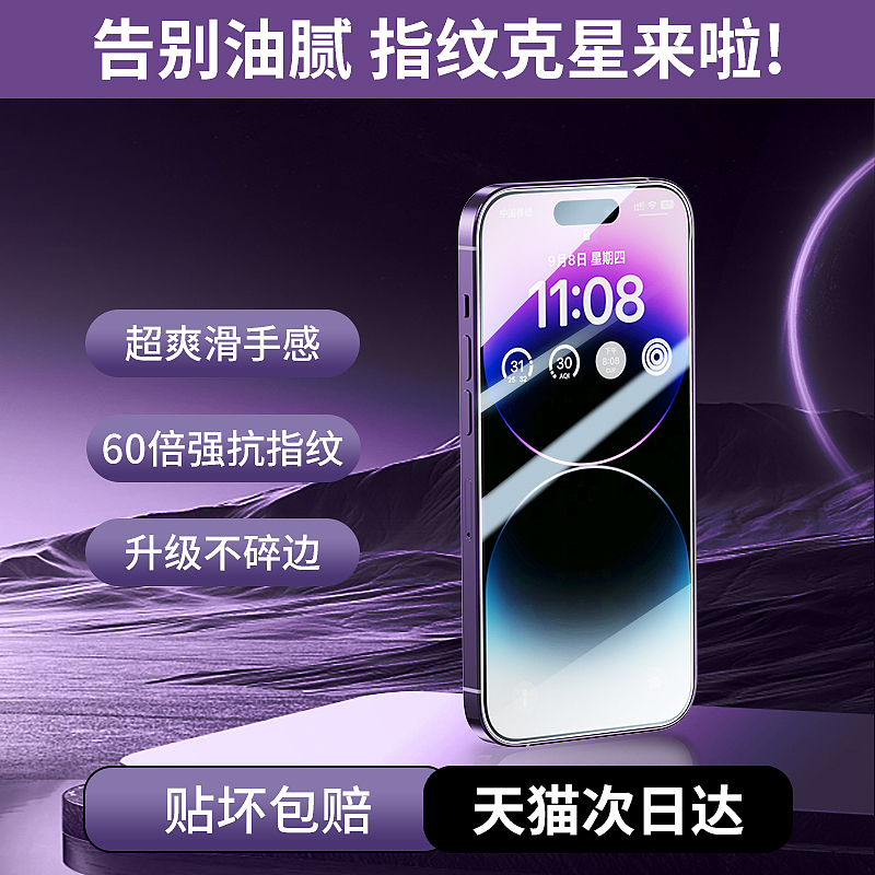 一套钢化膜的详情页+主图