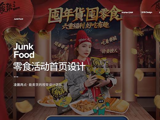造视创意广告-零食活动首页设计-2019年货节