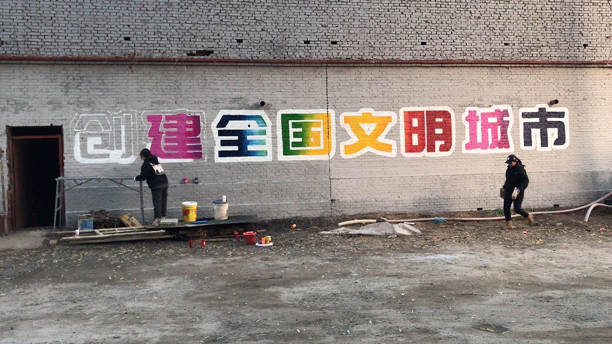 石家庄农村文化墙创建文明城市墙体彩绘