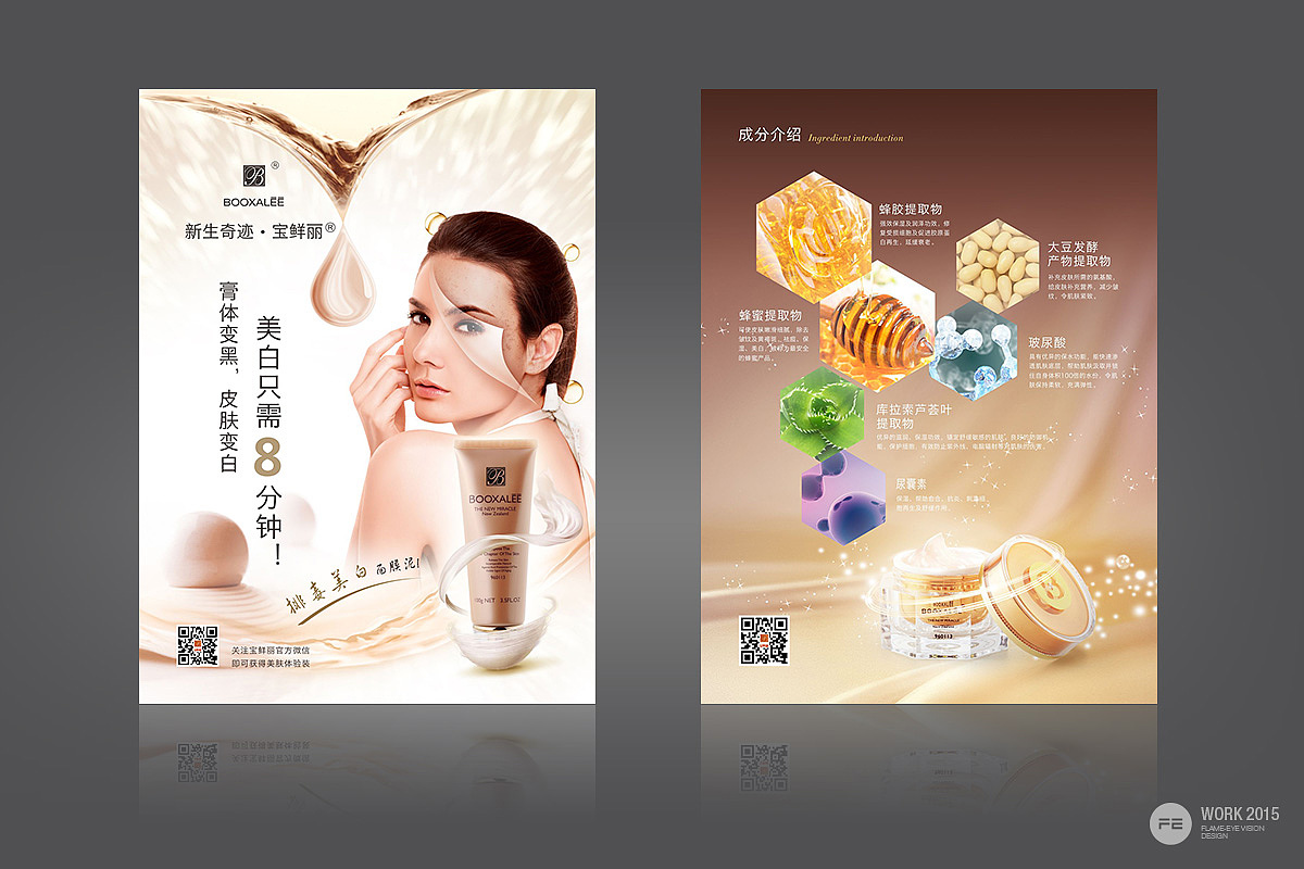 宝鲜丽海报&DM单设计