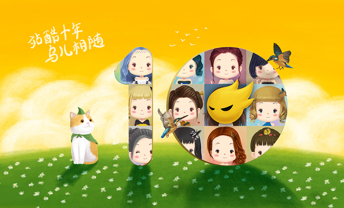 站酷十年，鸟儿相随（图ZNTM5NzUxNDg=） - 创作习作 - 站酷设计师番薯多多原创素材 - 站酷ZCOOL