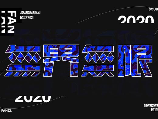 2019年度作品集修改调整（上）（个人主页-ZNDI2MzY1NzI=） - APP界面 - 站酷设计师喜开心pattern原创素材 - 站酷ZCOOL