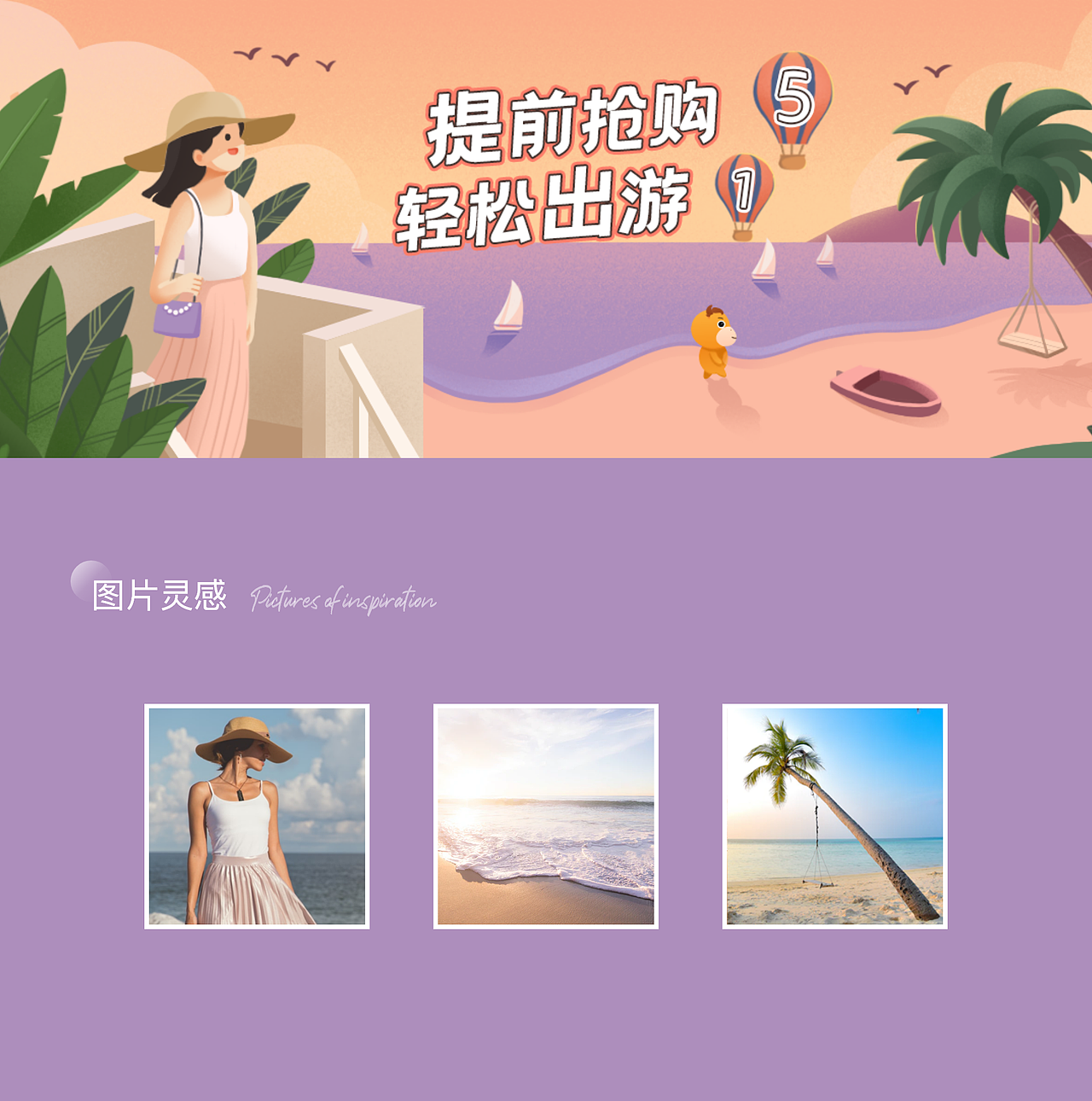 2020-2021来咱家旅游运营创意设计（图ZMjc0MTA1NjI0） - 其他UI - 站酷设计师飞鸟与鱼设计原创素材 - 站酷ZCOOL