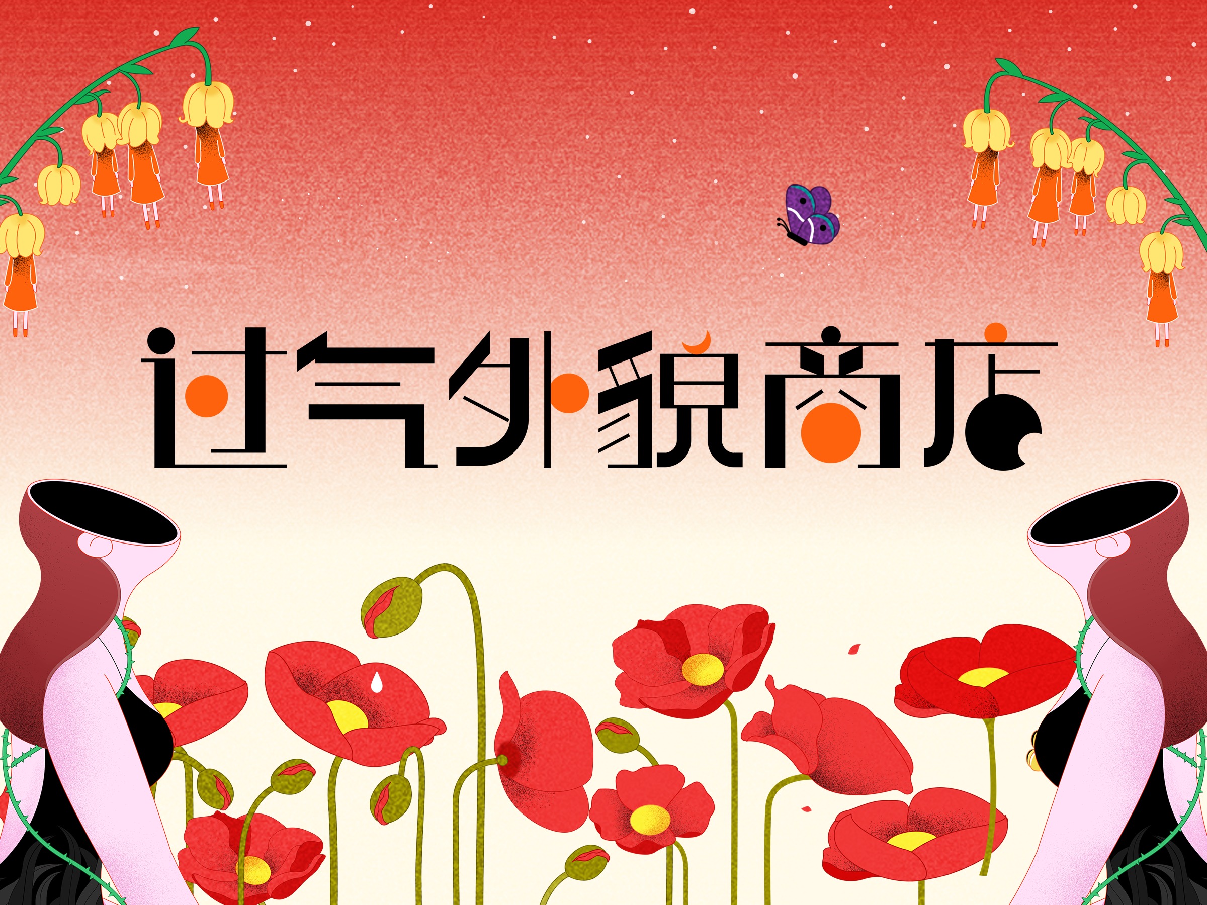 身材焦虑/容貌焦虑