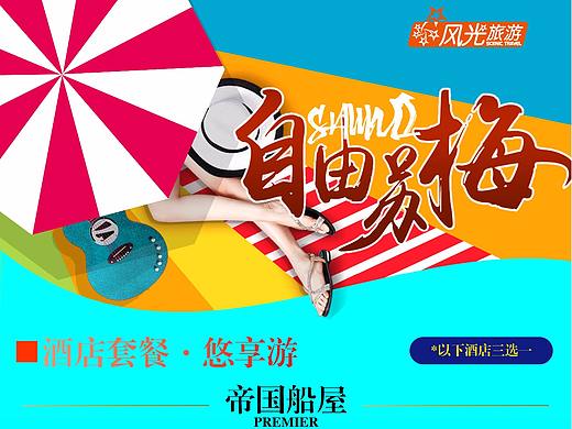 旅游海报