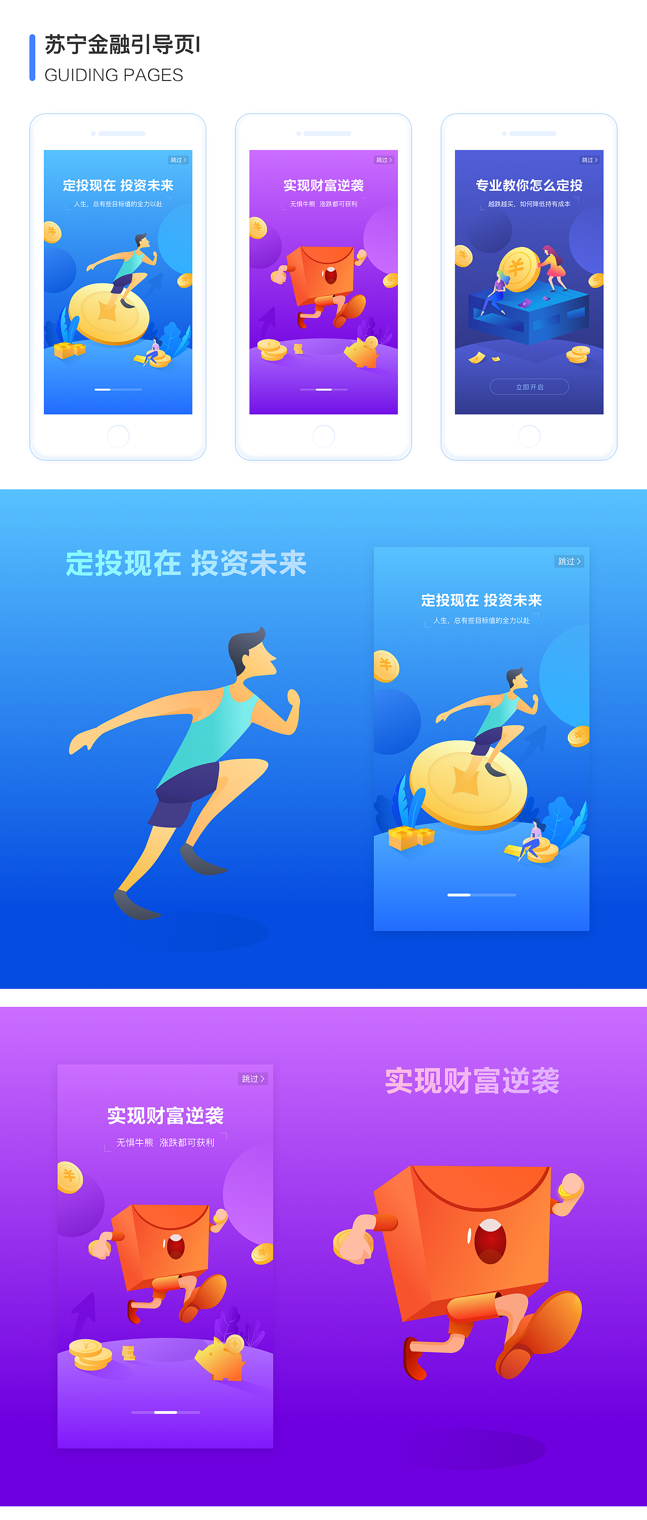 苏宁金融引导页（图ZMTM0MTIxODQ0） - 主题/皮肤 - 站酷设计师莫忘尘原创素材 - 站酷ZCOOL