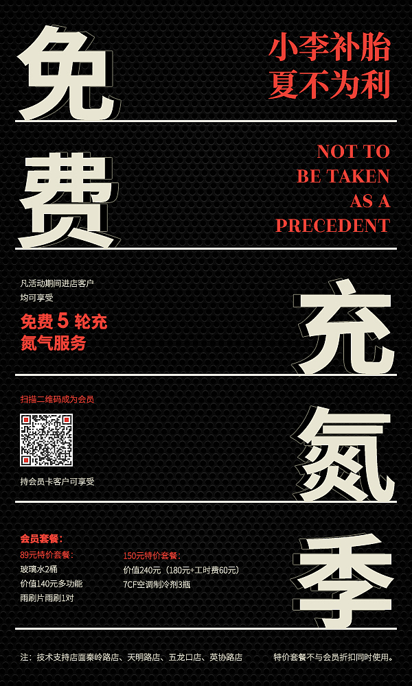 补胎（图ZMTQxODk4NTA0） - 海报 - 站酷设计师阁阁驾到原创素材 - 站酷ZCOOL