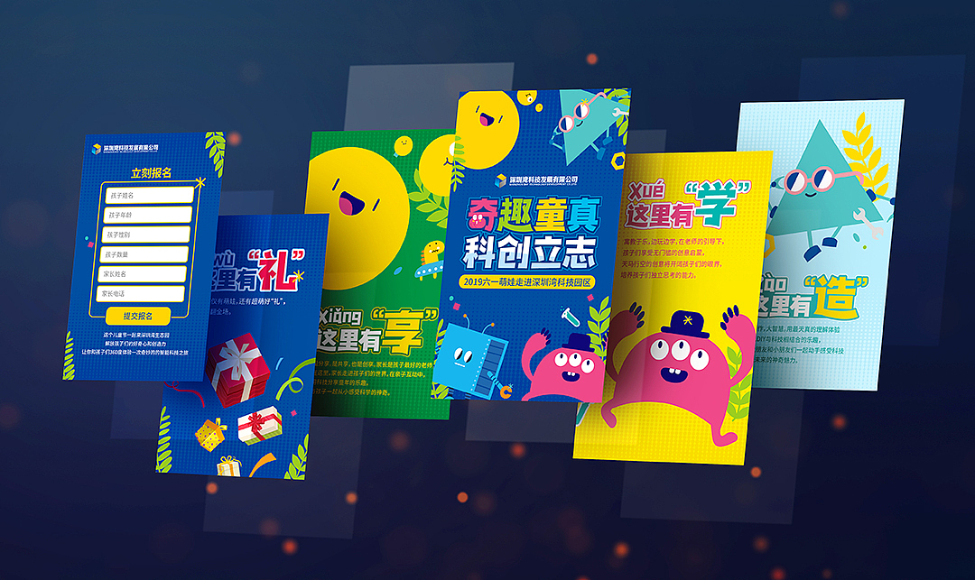 奇趣童真·六一亲子活动（图ZMTc0MDUyNzE2） - 宣传物料 - 站酷设计师自然无限原创素材 - 站酷ZCOOL