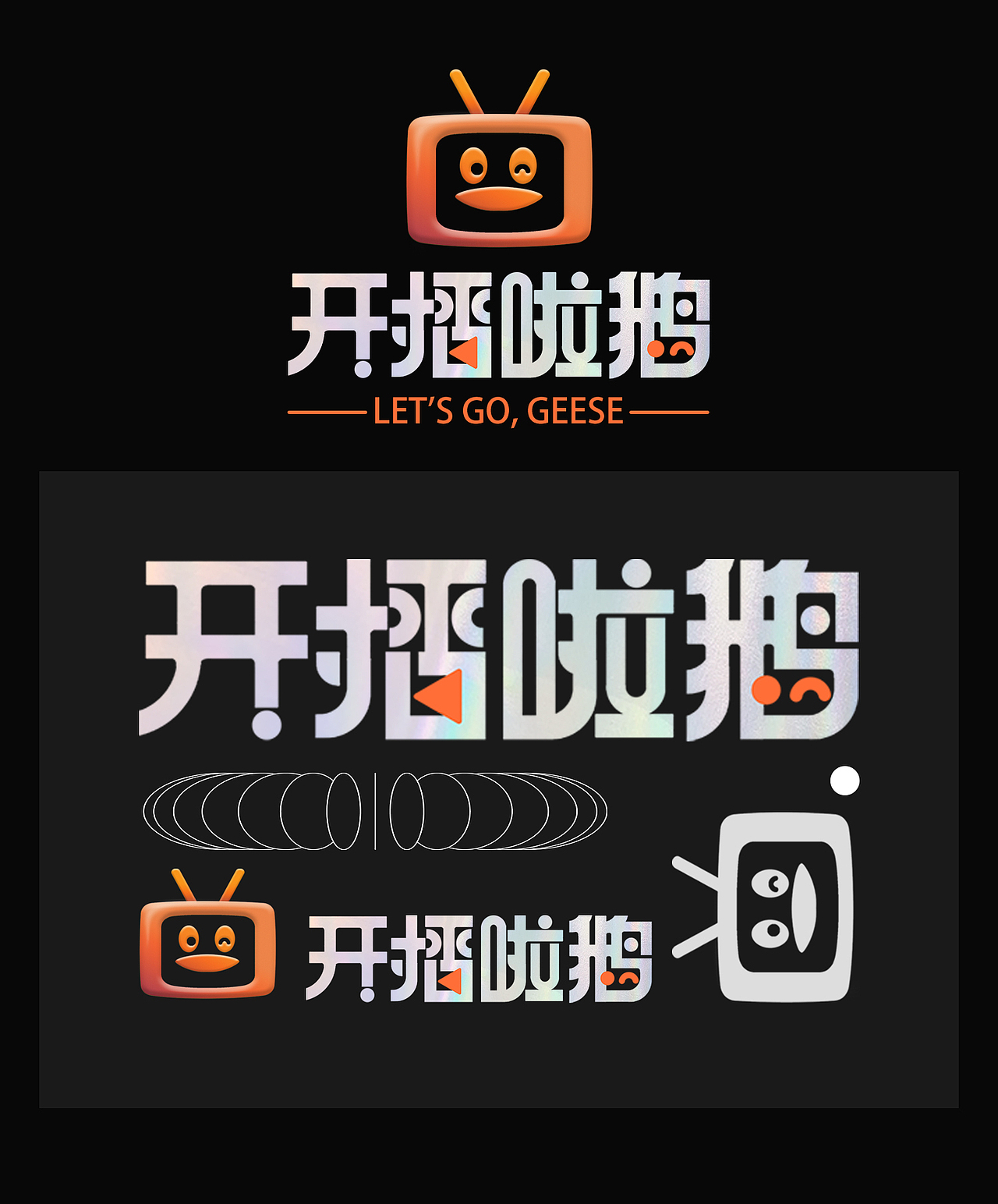 开播啦鹅（图ZMjUxMDg2NjIw） - Logo - 站酷设计师一只爱画画的小漪原创素材 - 站酷ZCOOL