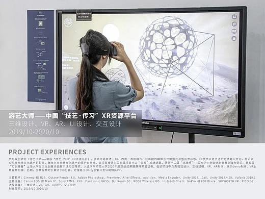 游艺大师——中国“技艺·传习”XR资源平台