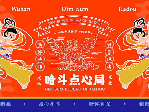 属于武汉的城市特色——哈斗点心局