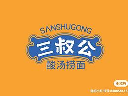 品牌升級(jí)|酸湯撈面