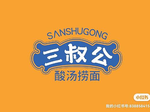 品牌升級|酸湯撈面（個(gè)人主頁-ZMzIxNzU2NDA=） - 品牌 - 站酷設(shè)計(jì)師飛哥的設(shè)計(jì)原創(chuàng)素材 - 站酷ZCOOL