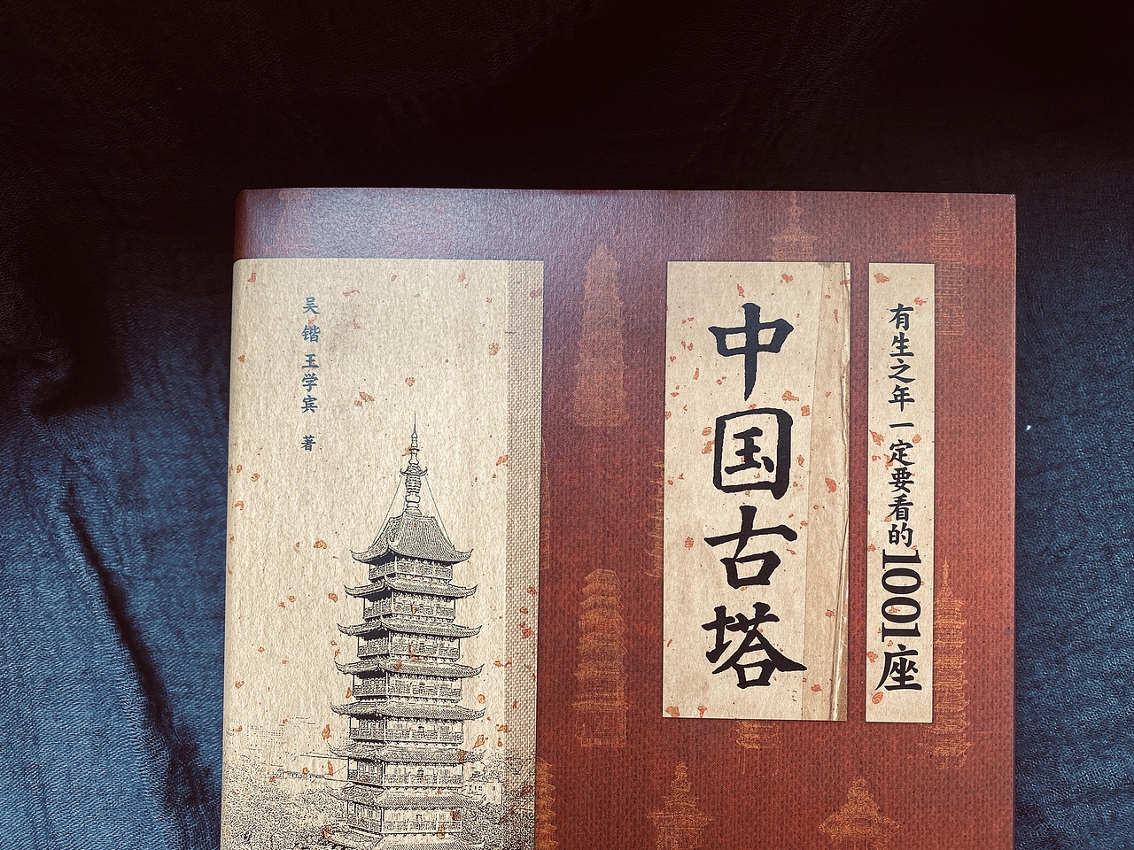 《中国古塔》（图ZMzU1ODM2MjAw） - 书籍/画册 - 站酷设计师王薯聿原创素材 - 站酷ZCOOL