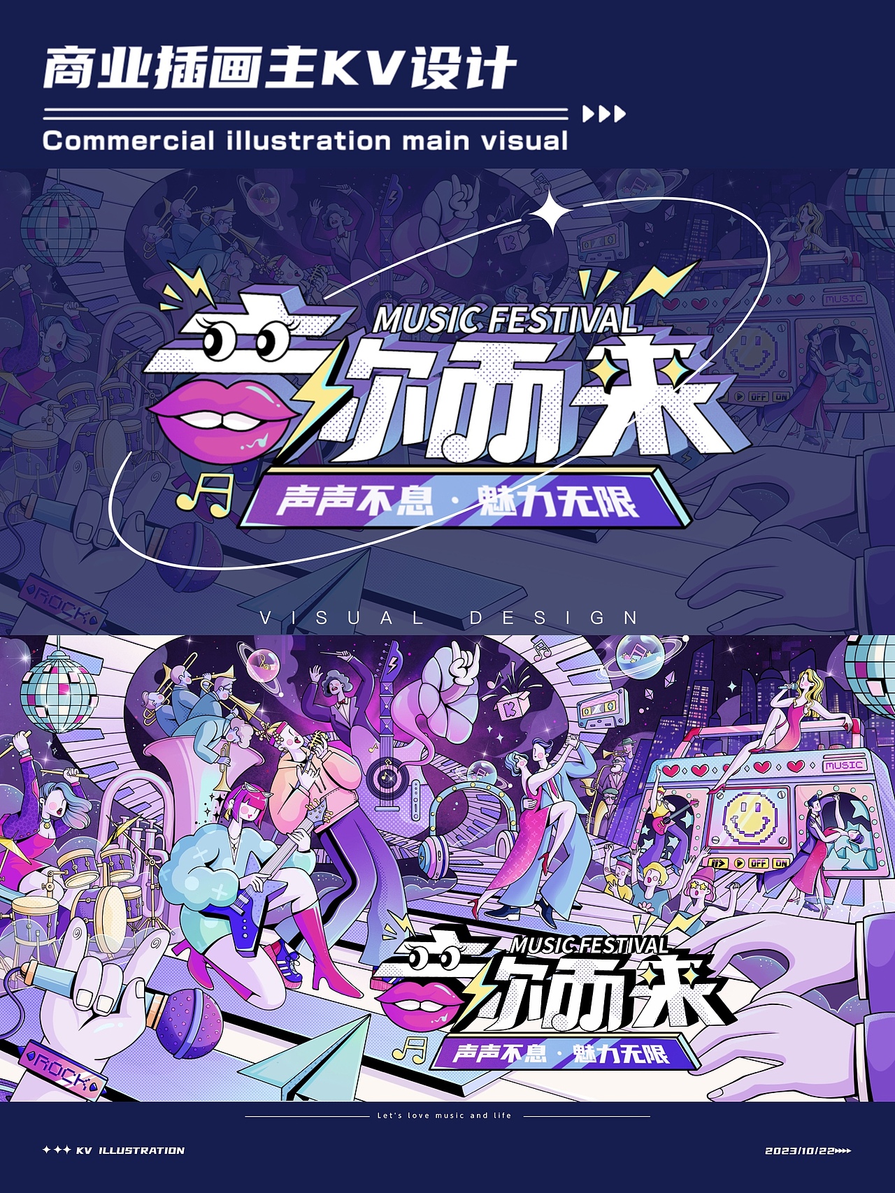 商业插画|主kv插画