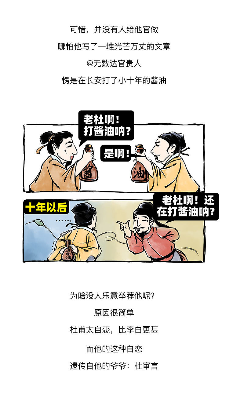 官n代杜甫为啥穷了一辈子《此乃戏说》（图ZMjExMDY1MDQ4） - 短篇/格漫 - 站酷设计师昆塔KUNTA原创素材 - 站酷ZCOOL