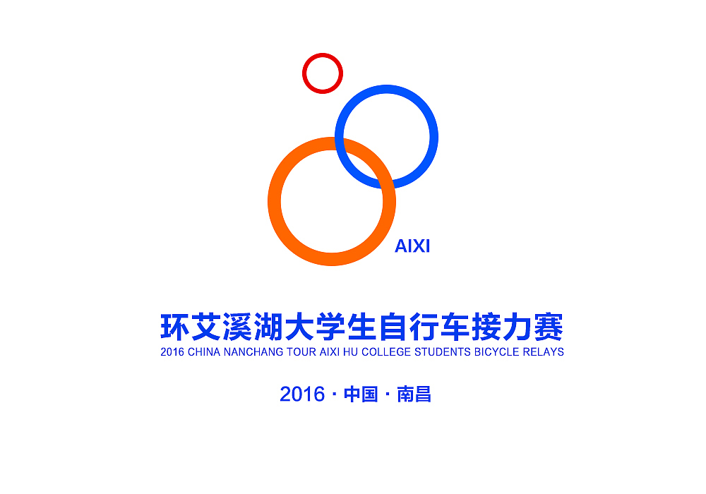 环艾溪湖大学生自行车接力赛logo