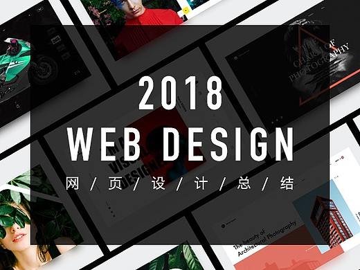 《2018-WEB DESIGN》网页设计总结