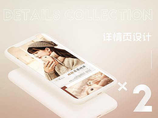 詳情頁設(shè)計(jì)×2（個(gè)人主頁-ZNDI2ODg1MzY=） - 電商 - 站酷設(shè)計(jì)師夏瀾原創(chuàng)素材 - 站酷ZCOOL