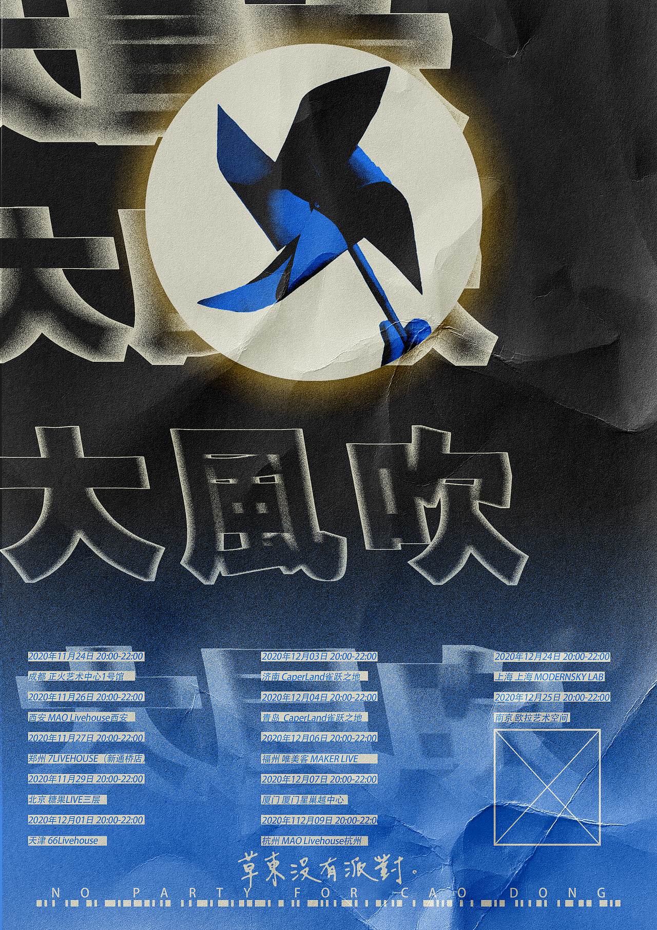 海报练习 草东没有派对（图ZMjMxMjQyOTg4） - 海报 - 站酷设计师www_三万原创素材 - 站酷ZCOOL