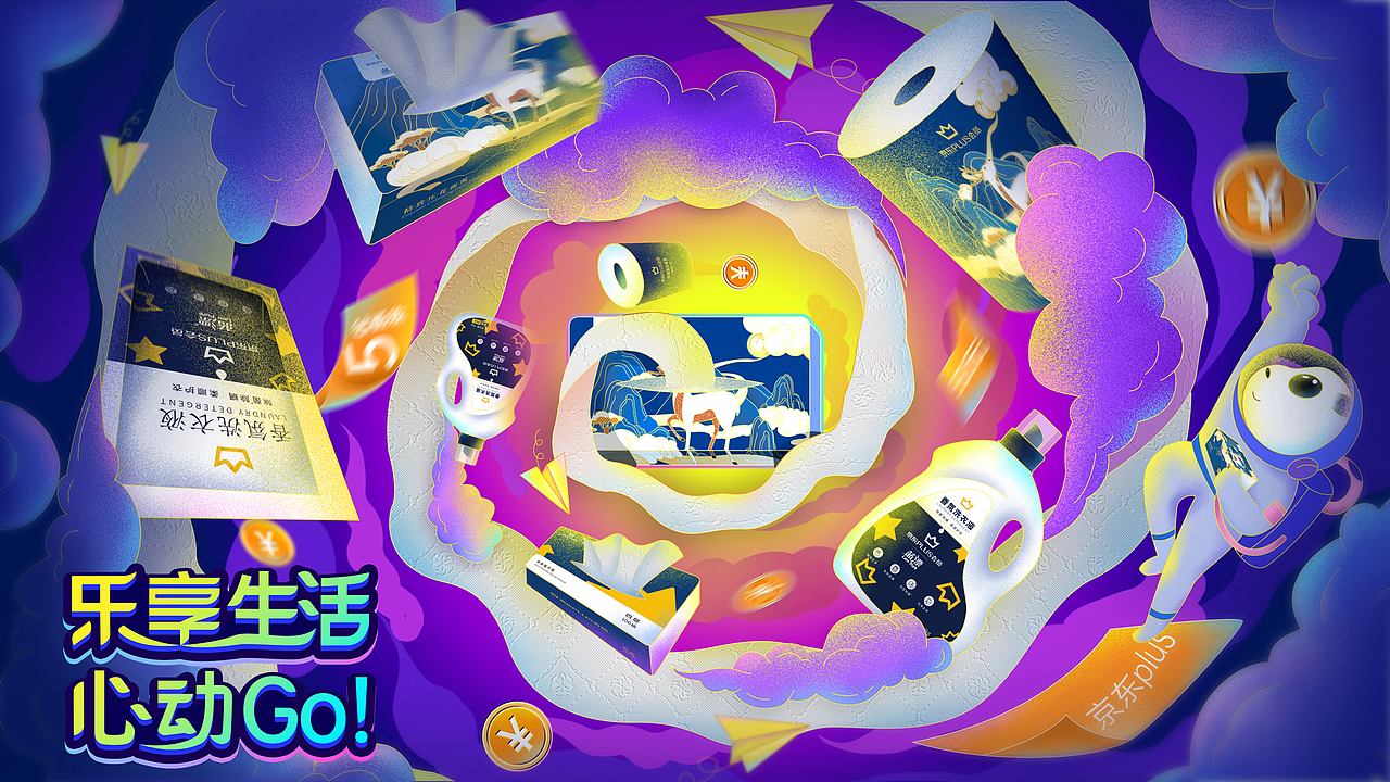 蓝漂京东plus主KV