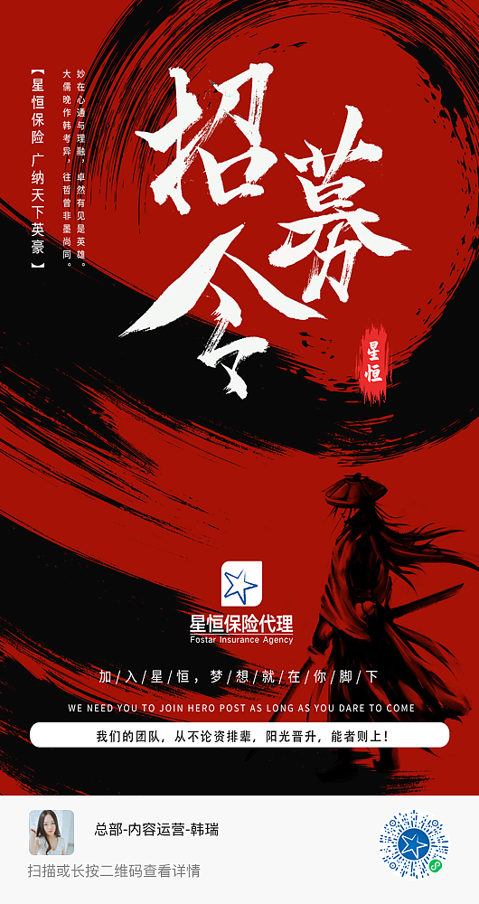复星星恒保险代理“每日海报”部分作品