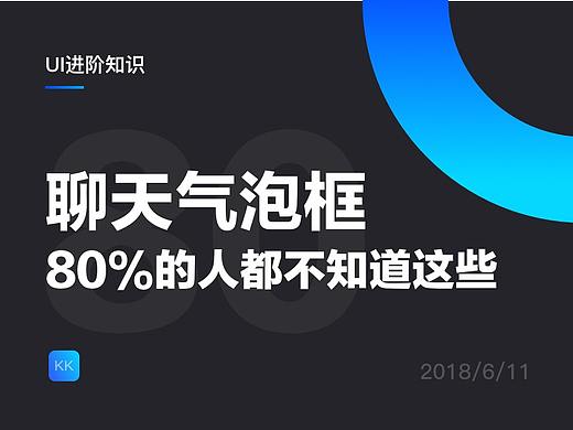 聊天气泡框,80%的人不知道这些