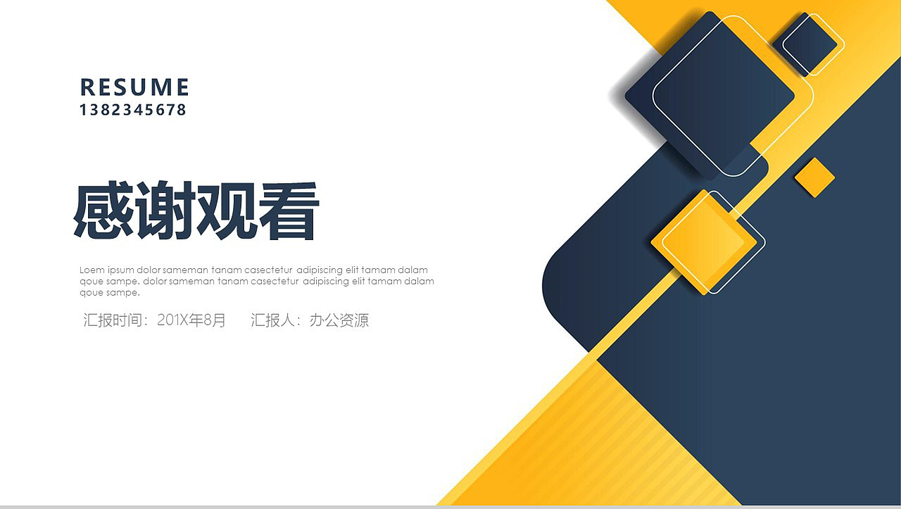 黄色方格个人简历自我介绍PPT模板