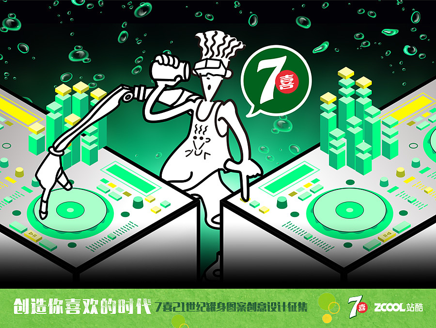 21世纪 7喜包装 21世纪少年！燥起来！