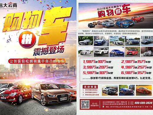 购物拼车DM单（个人主页-ZMjczODg0MDg=） - 海报 - 站酷设计师阮博原创素材 - 站酷ZCOOL