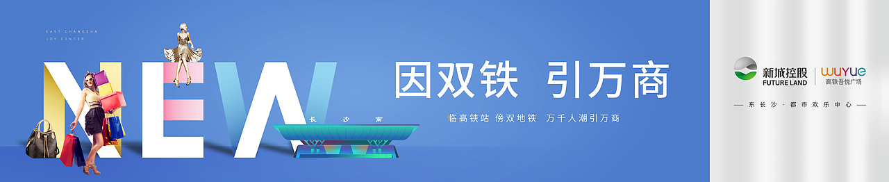 高铁吾悦广场提报