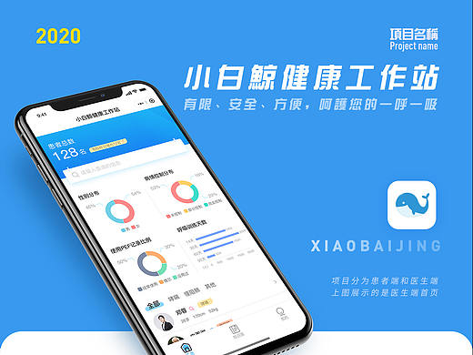 微信小程序-小白鲸健康工作站