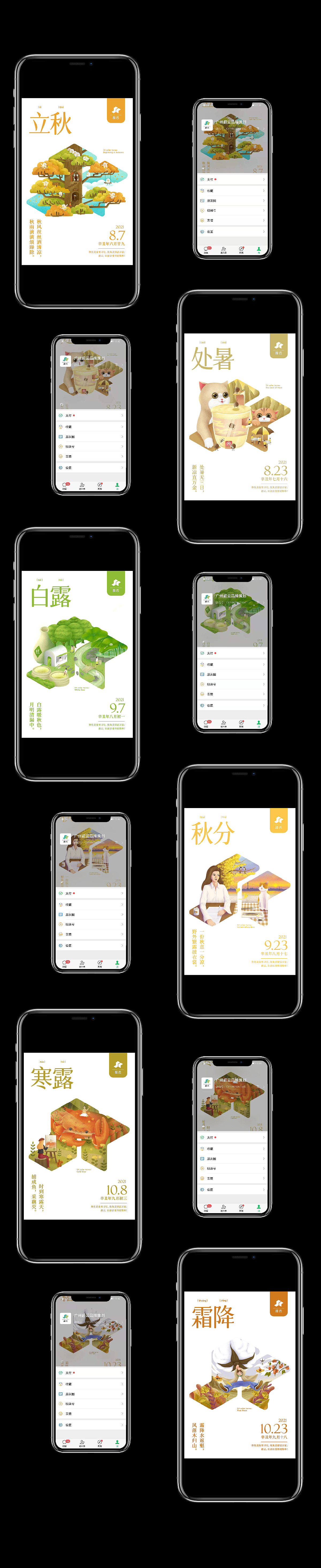 24节气之秋插画合集（图ZMjczNjYwMTg0） - 商业插画 - 站酷设计师广州超云品牌策划原创素材 - 站酷ZCOOL