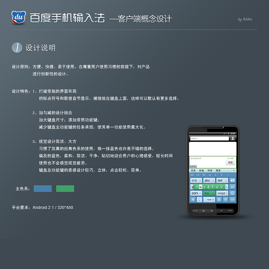 手机输入法概念设计（图ZNjMzMTg0MA==） - 主题/皮肤 - 站酷设计师addone原创素材 - 站酷ZCOOL