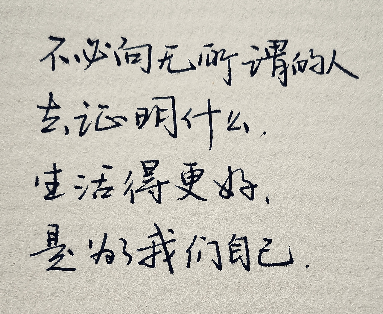 钢笔字打卡
