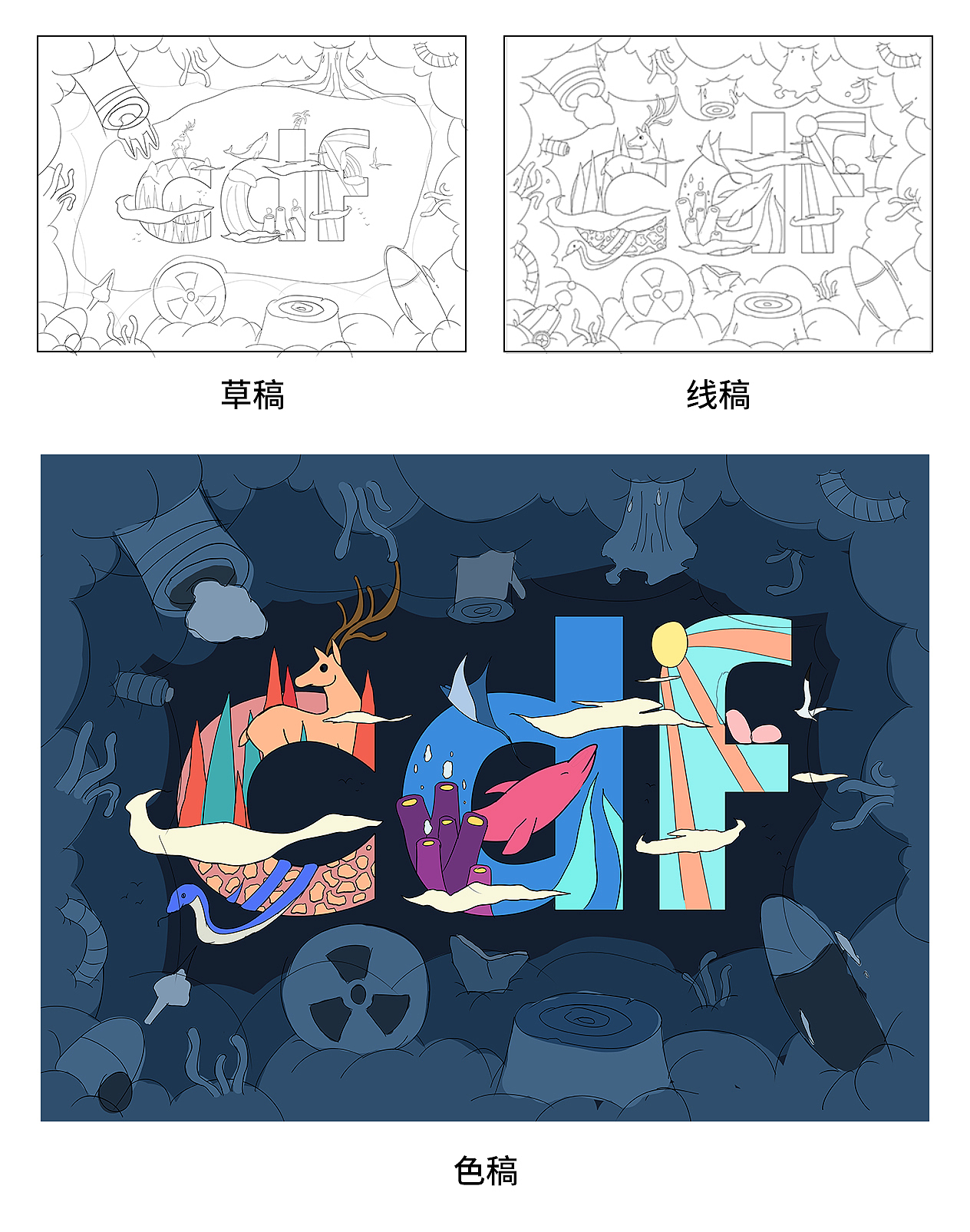 拒绝污染，爱护自然！在CDF发现环保之美（图ZMjc4MDU4Mjc2） - 海报 - 站酷设计师咸鱼非言原创素材 - 站酷ZCOOL