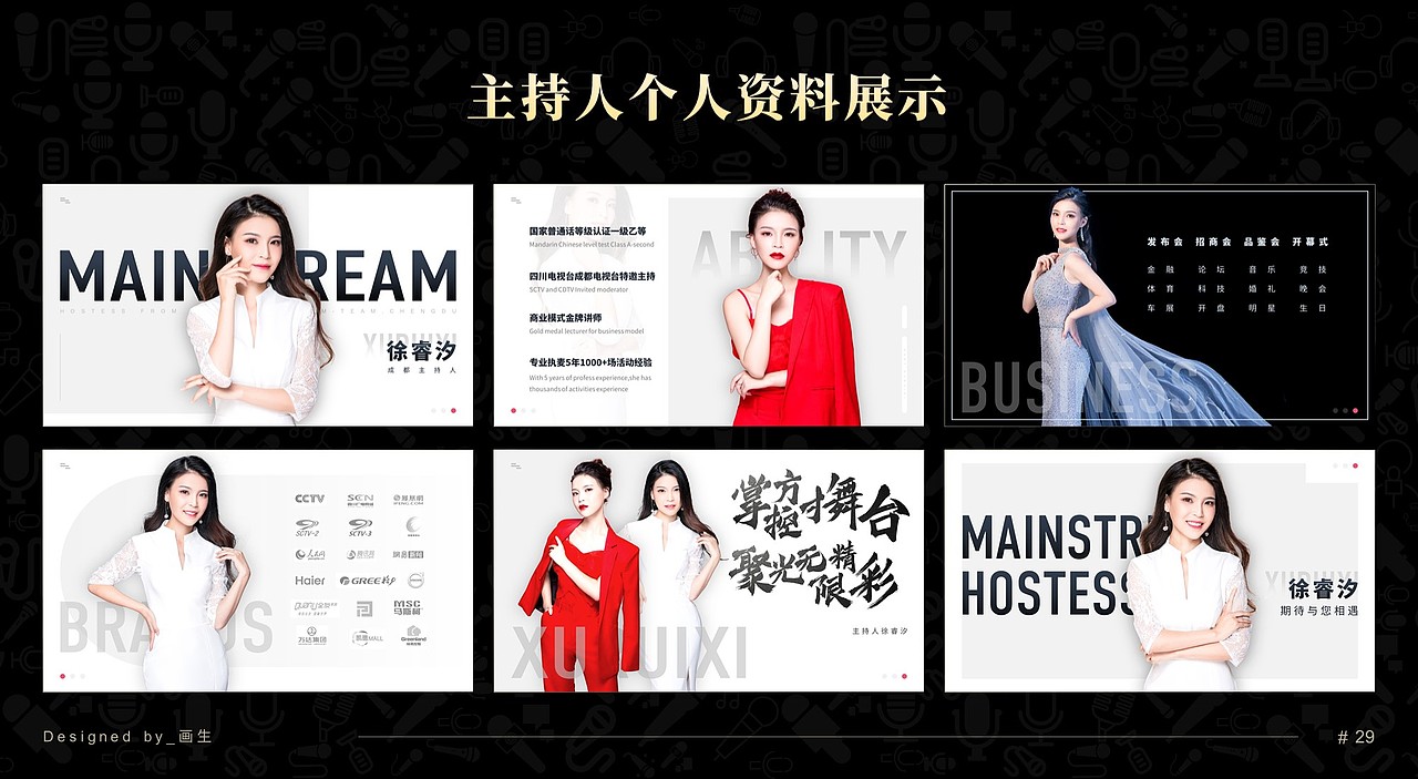 【画生】2018PPT合辑-主持人资料PPT摘录